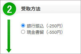 銀行振込選択