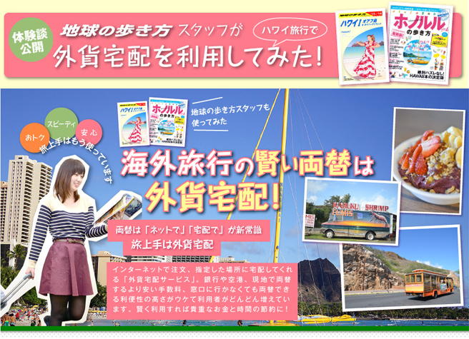 地球の歩き方