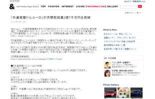 朝日新聞DIGITAL掲載時のキャプチャ